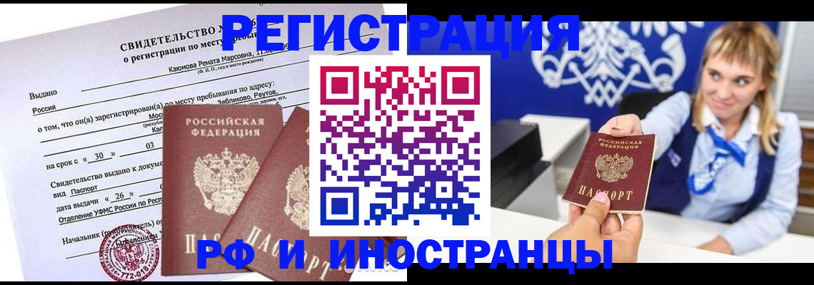 временная регистрация для школы в Коле